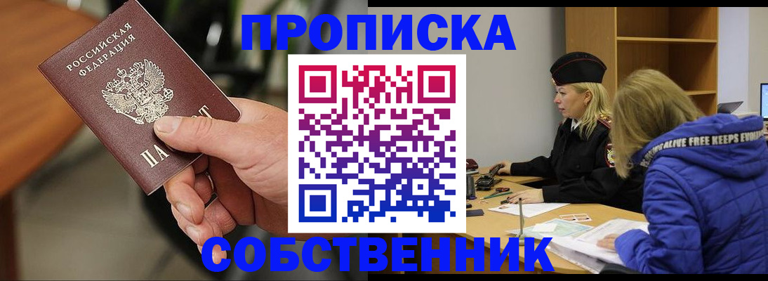 прописка в Кондрово