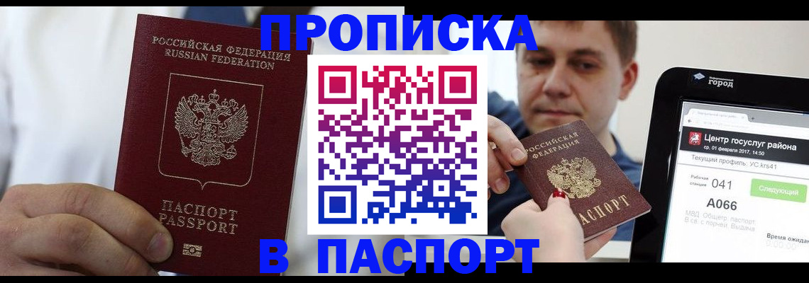 прописка законно в Кондрово