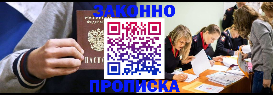 прописка законно в Кондрово